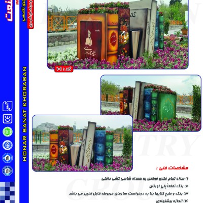 المان و فلاورباکس طرح کتاب