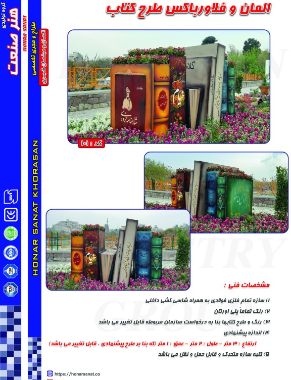 المان و فلاورباکس طرح کتاب