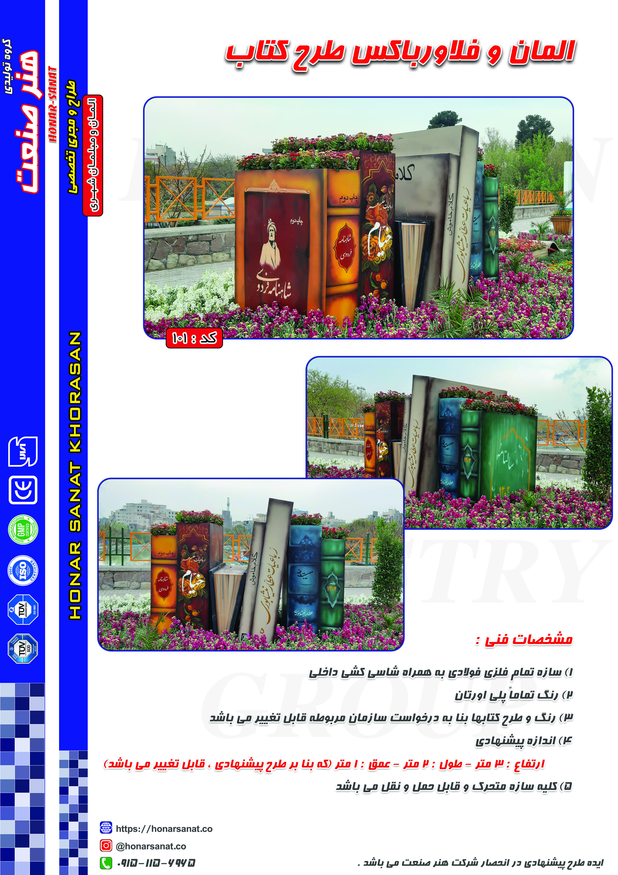 المان و فلاورباکس طرح کتاب